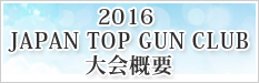 japan-top-gun-club